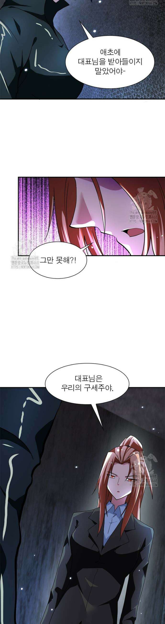 링 오브 가디언 421화 16
