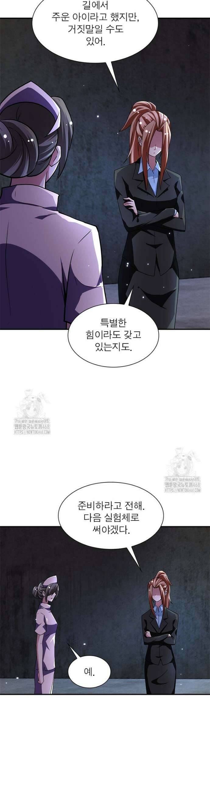 링 오브 가디언 421화 20
