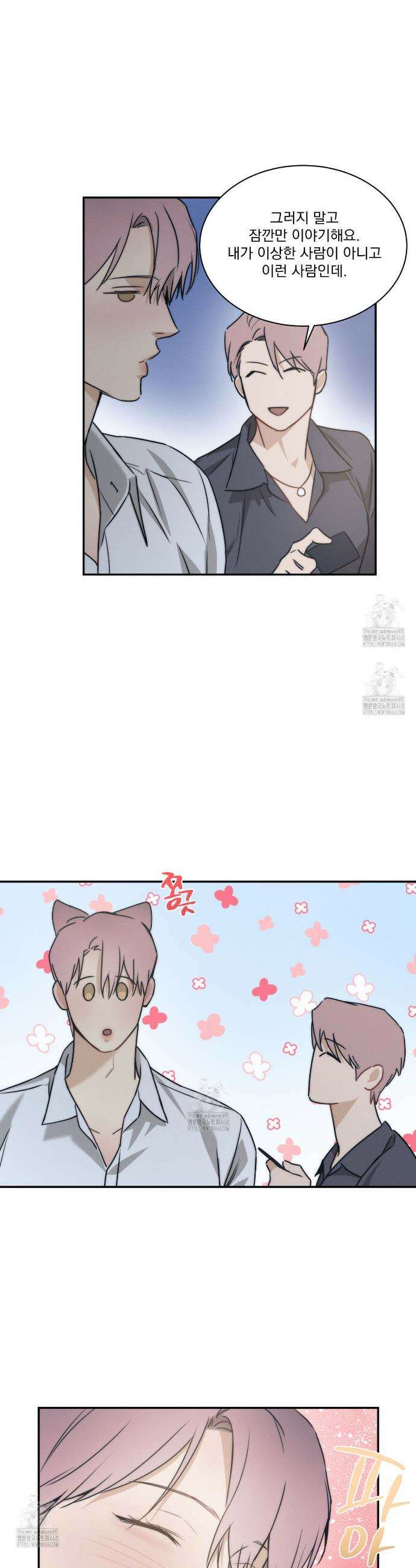 해수면의 아르페지오 외전 11화 5