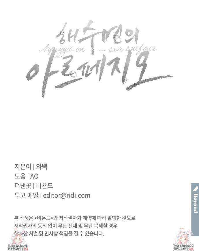 해수면의 아르페지오 외전 11화 28