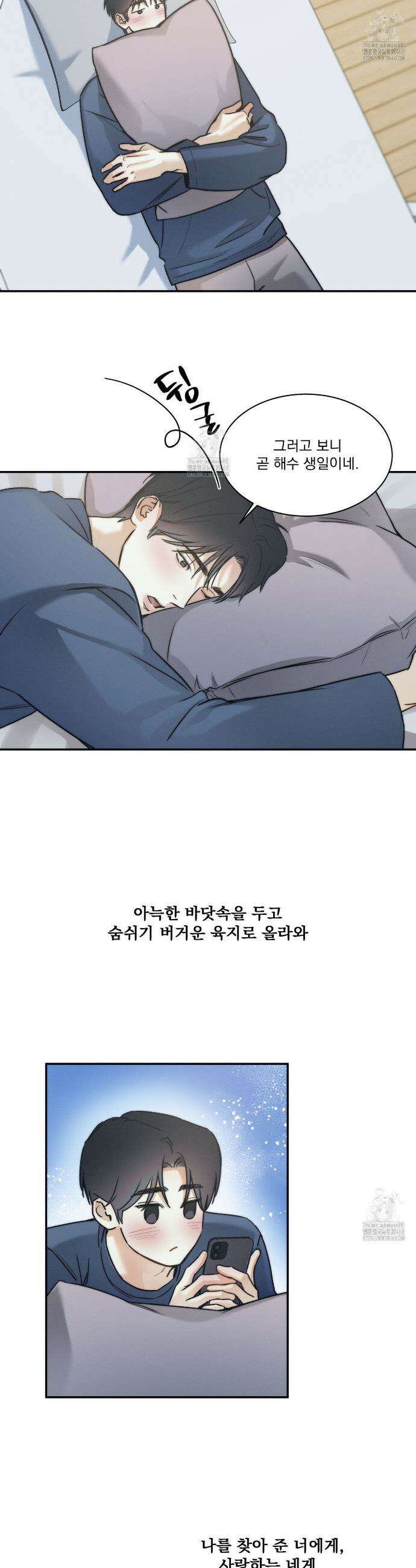 해수면의 아르페지오 외전 12화 16