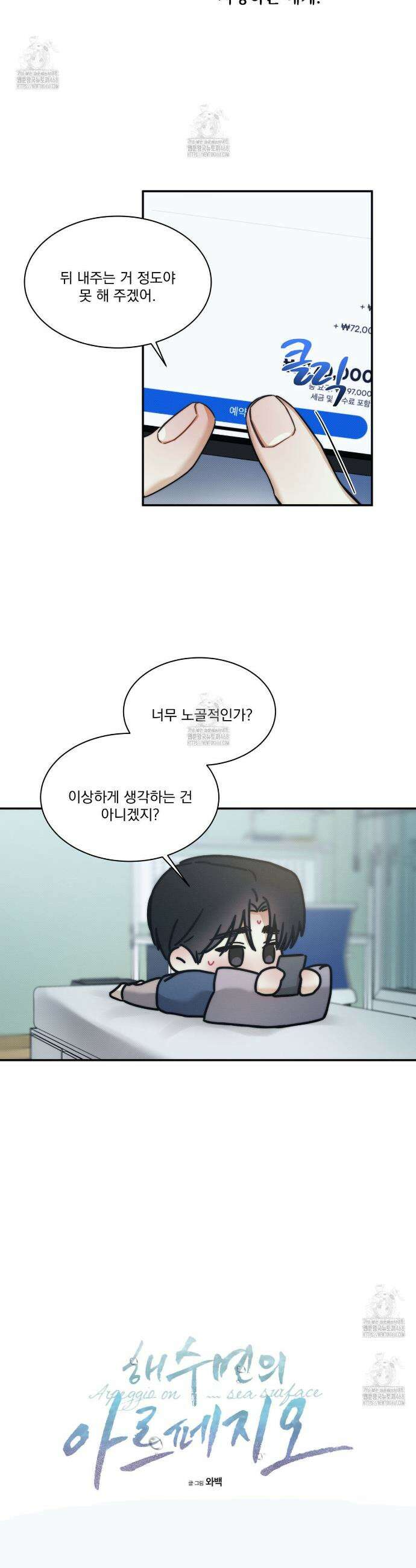 해수면의 아르페지오 외전 12화 17