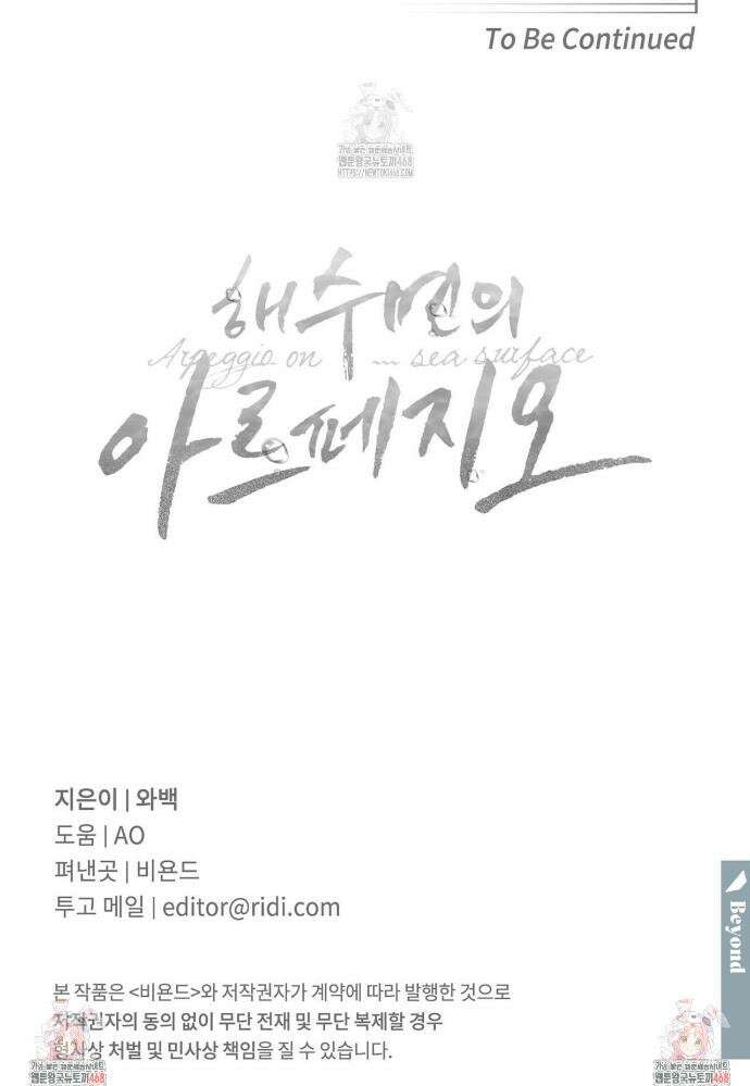 해수면의 아르페지오 외전 12화 26