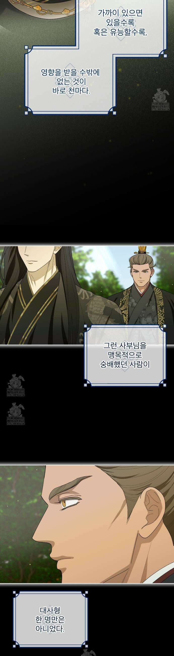 천추세인 67화 3