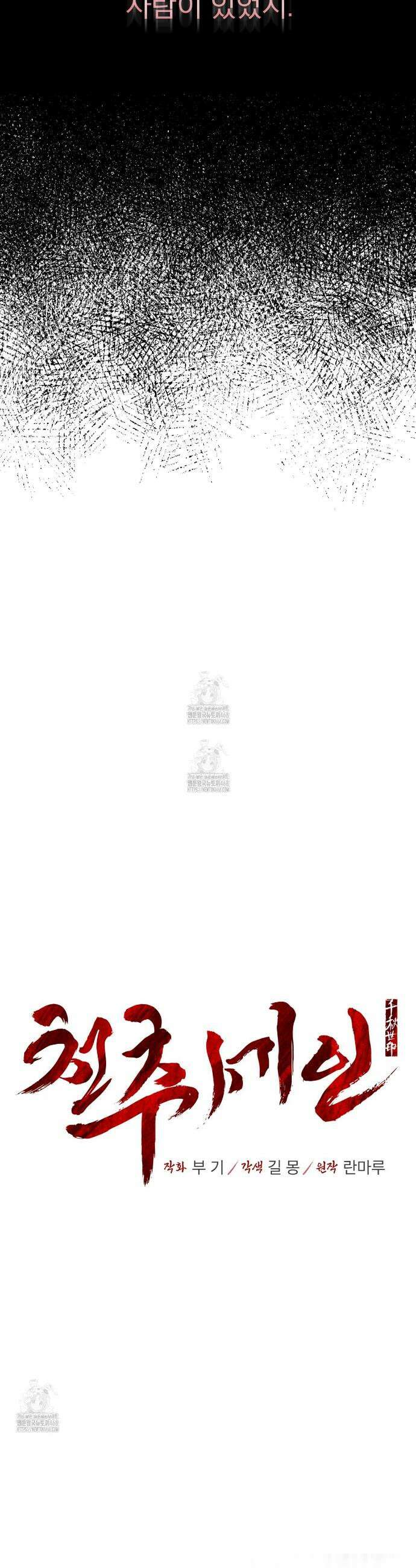 천추세인 67화 5