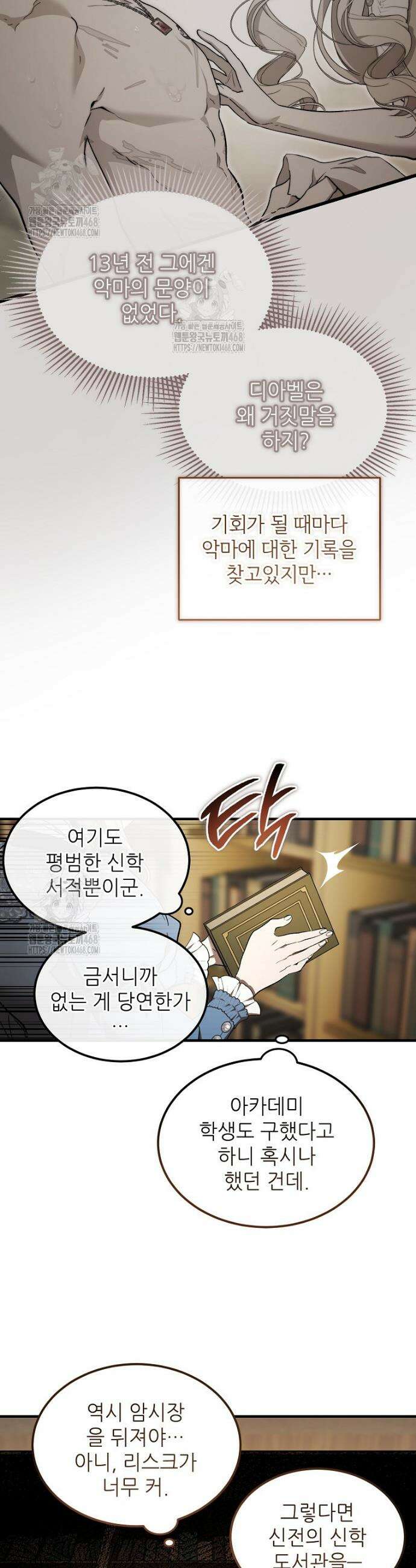 악마는 레이디를 키운다 69화 2