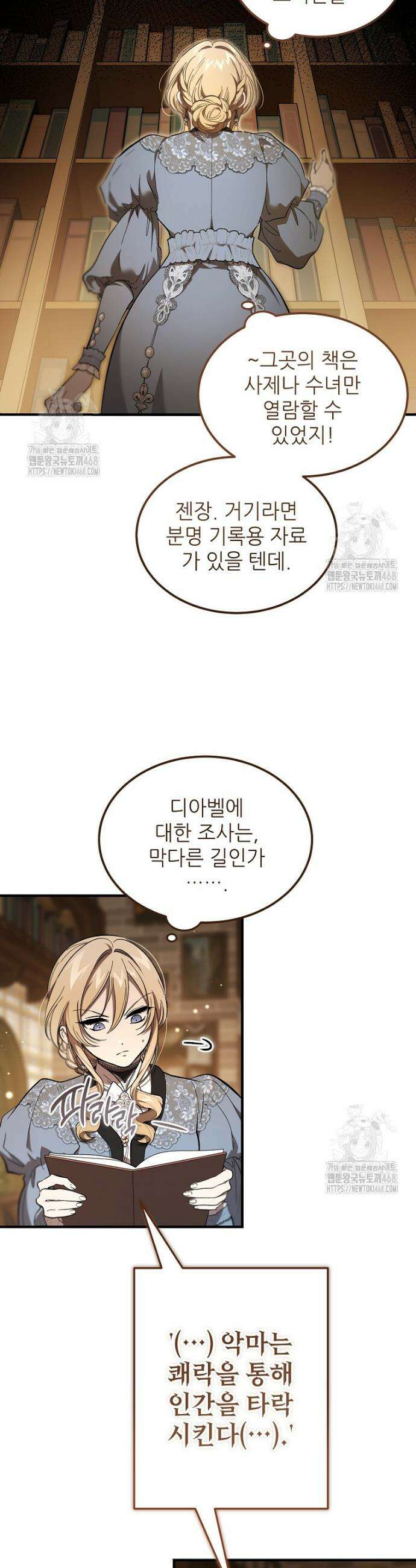 악마는 레이디를 키운다 69화 3