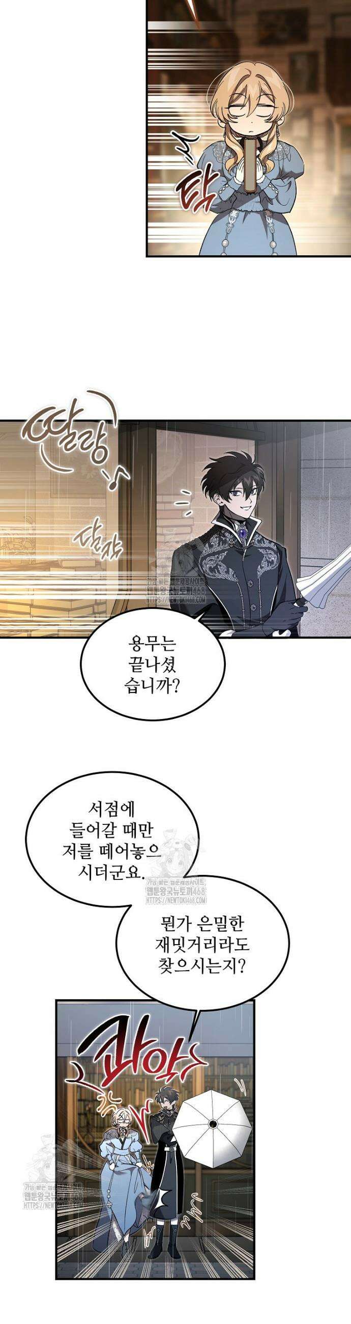 악마는 레이디를 키운다 69화 4