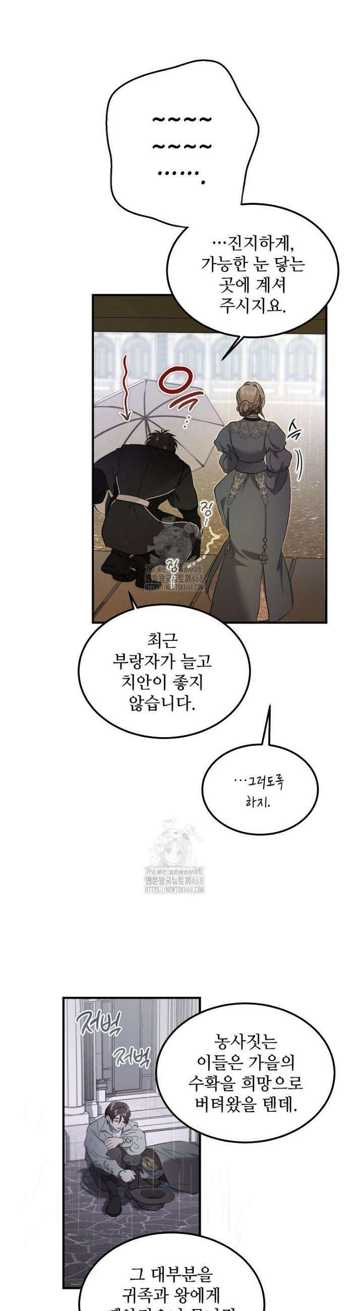 악마는 레이디를 키운다 69화 5