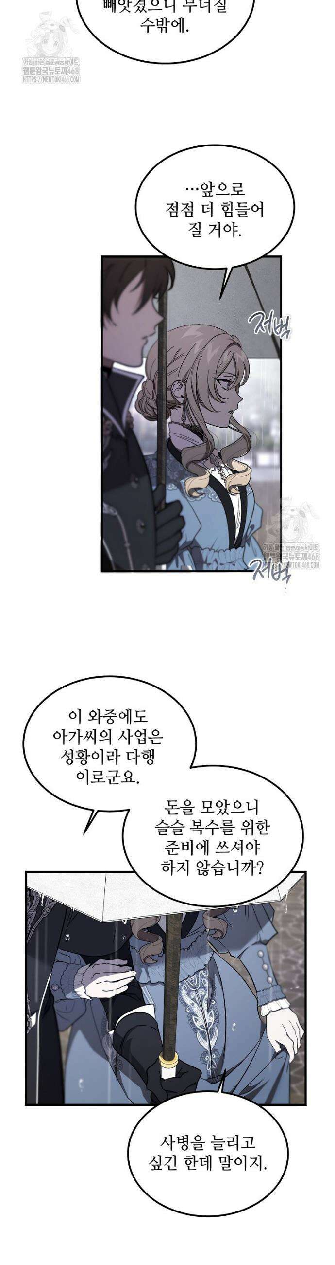 악마는 레이디를 키운다 69화 6