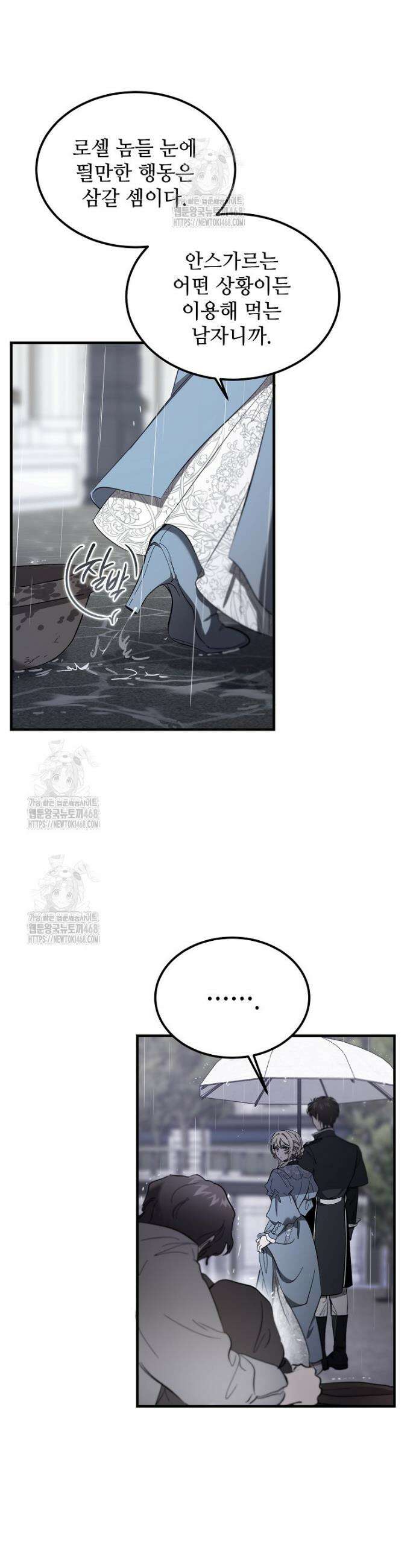 악마는 레이디를 키운다 69화 7