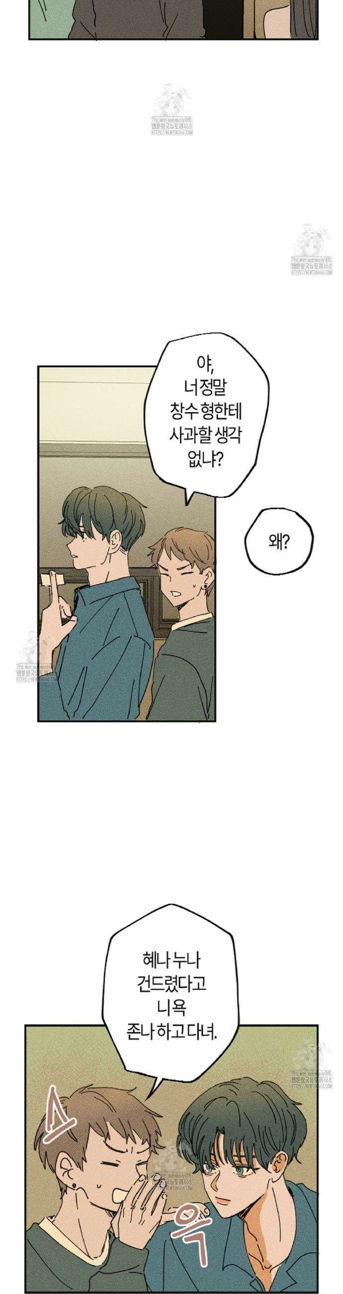 쉬운 선배 8화 3