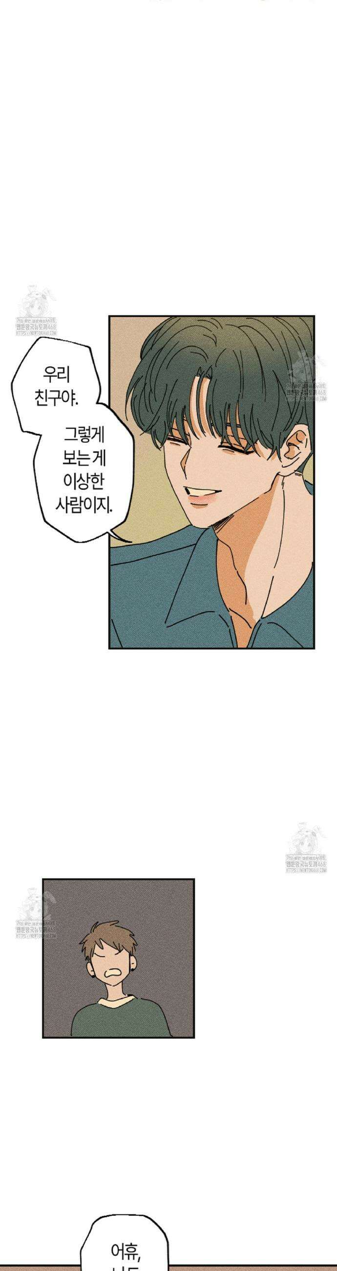 쉬운 선배 8화 4