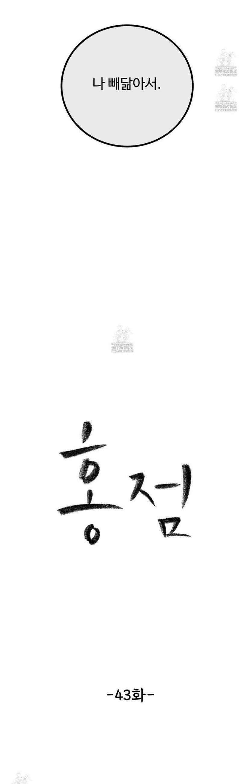 홍점 43화 68