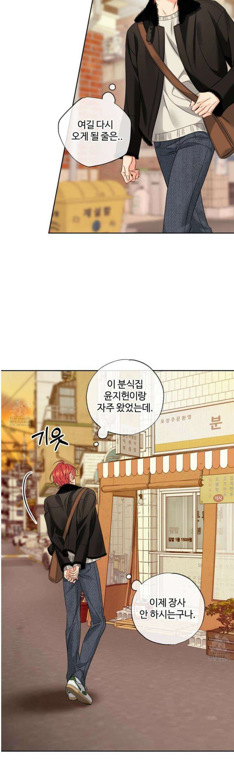 허니 트러블 50화 6