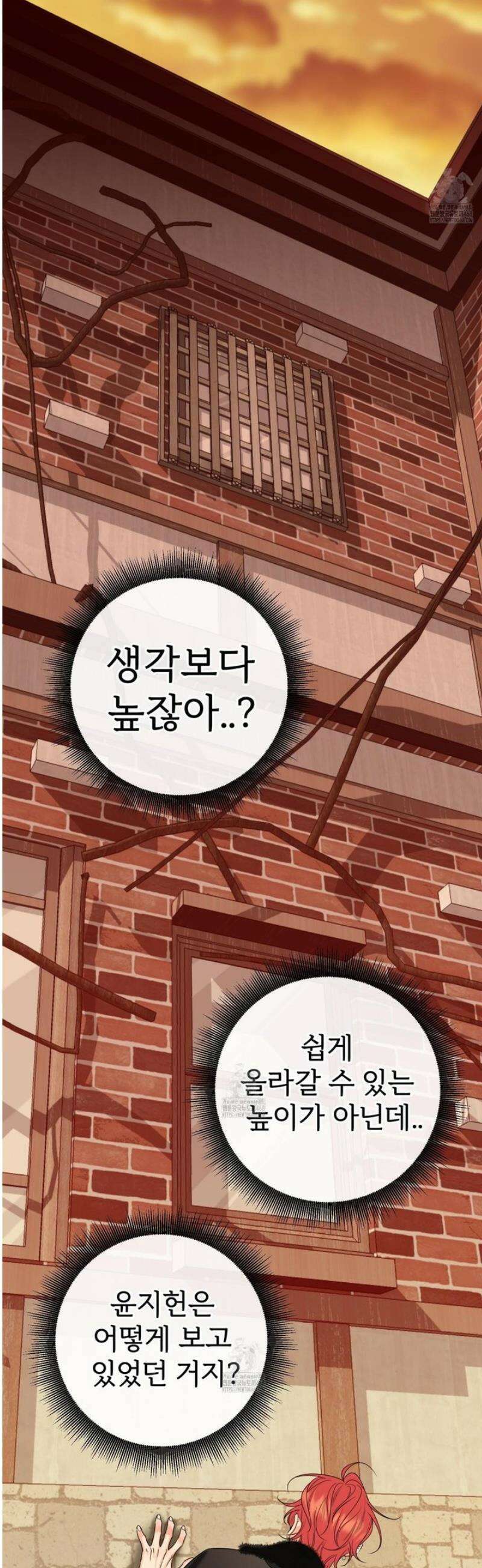 허니 트러블 50화 20