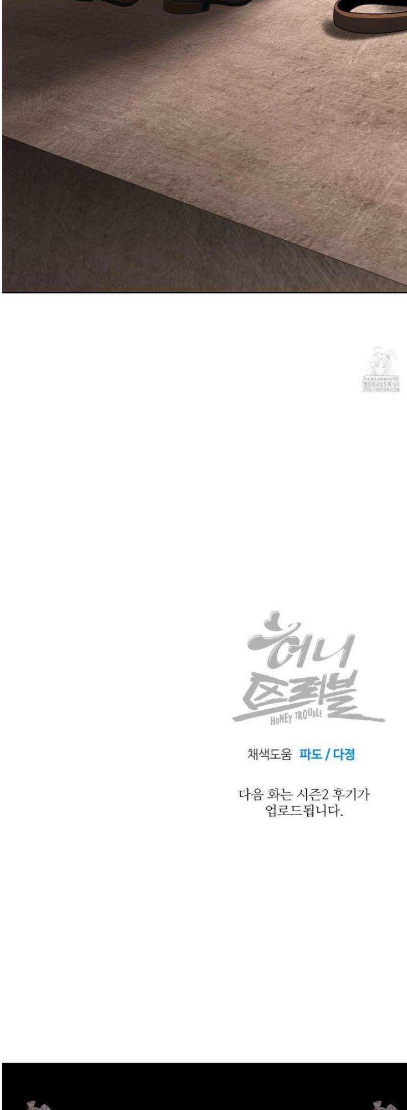 허니 트러블 50화 42