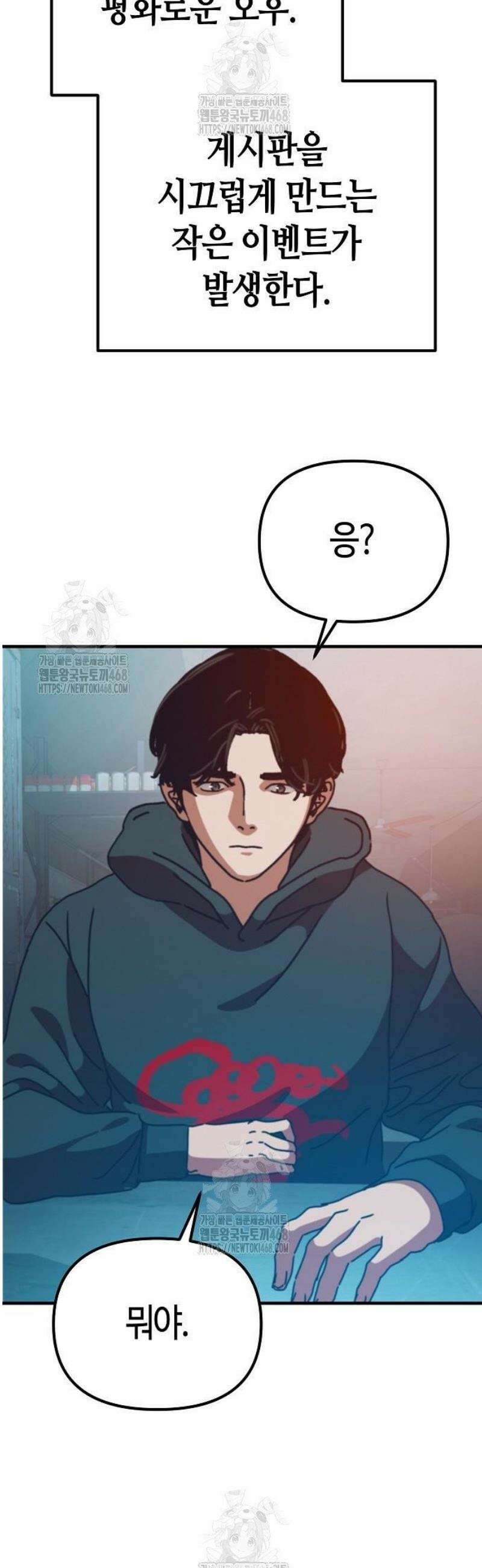 아포칼립스에 집을 숨김 61화 2