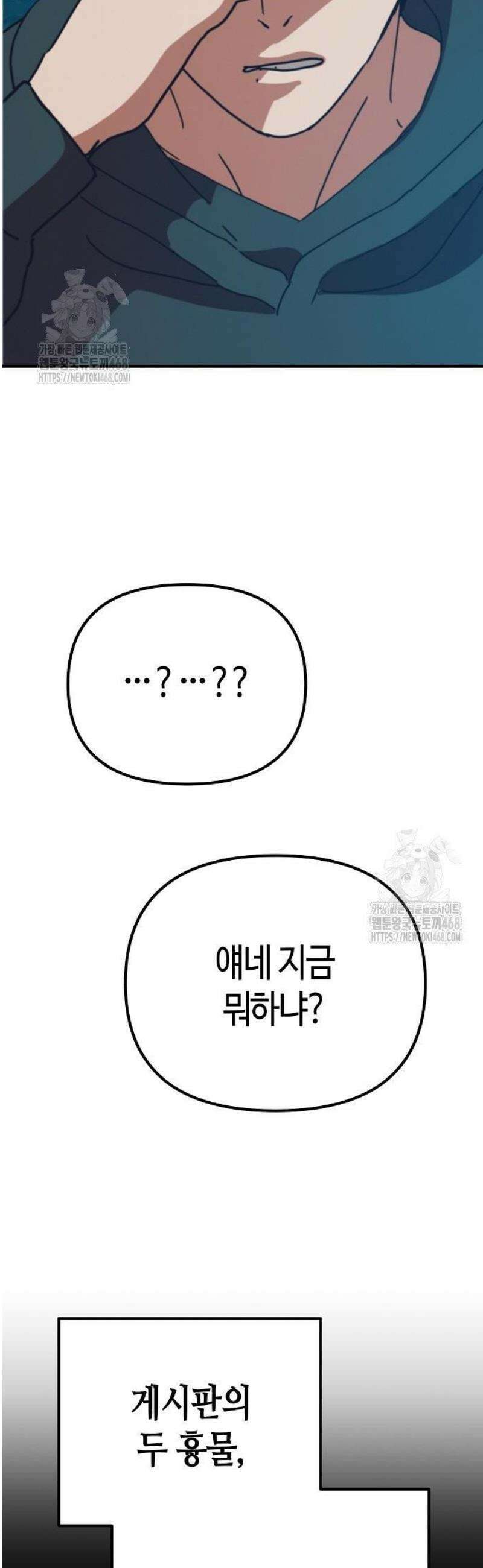 아포칼립스에 집을 숨김 61화 8