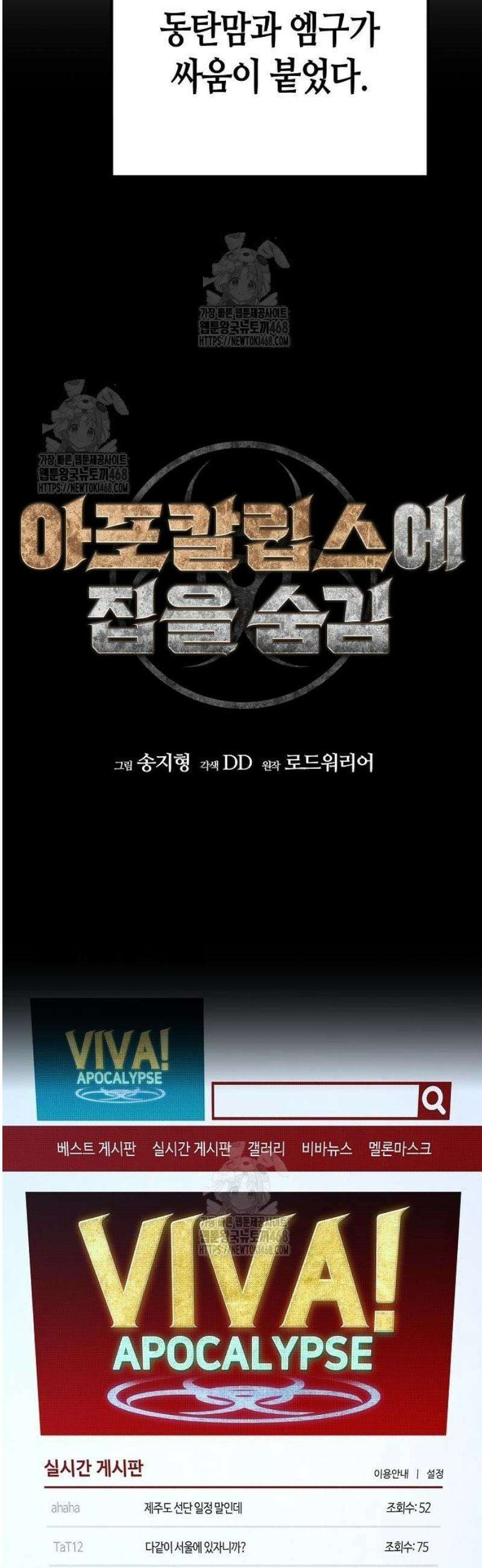 아포칼립스에 집을 숨김 61화 9