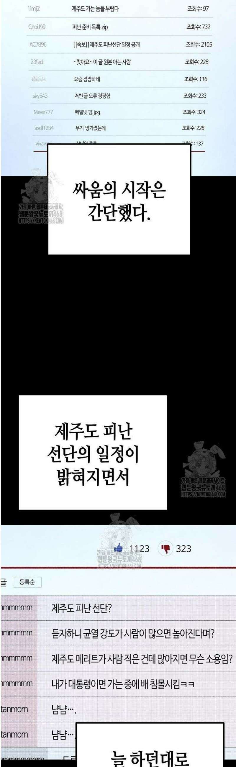 아포칼립스에 집을 숨김 61화 10