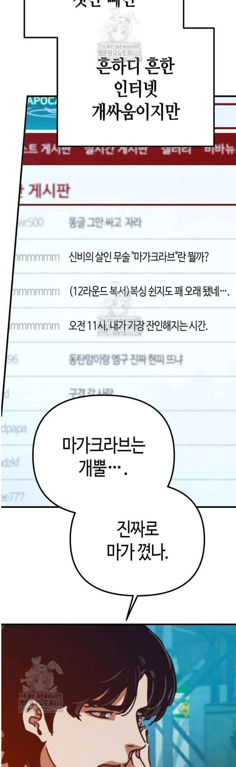 아포칼립스에 집을 숨김 61화 14