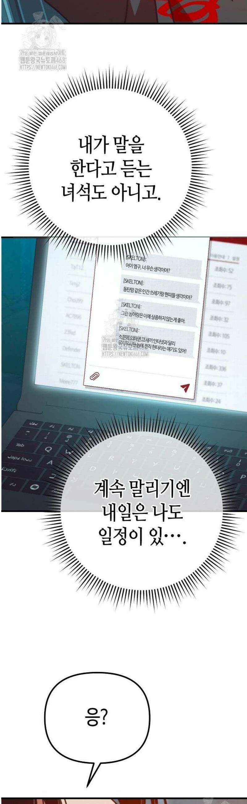 아포칼립스에 집을 숨김 61화 21