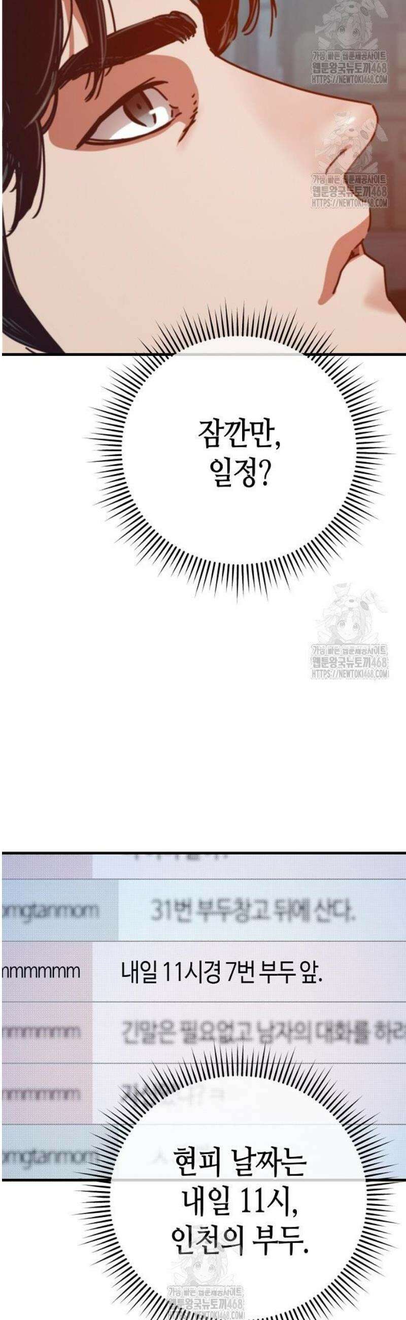 아포칼립스에 집을 숨김 61화 22