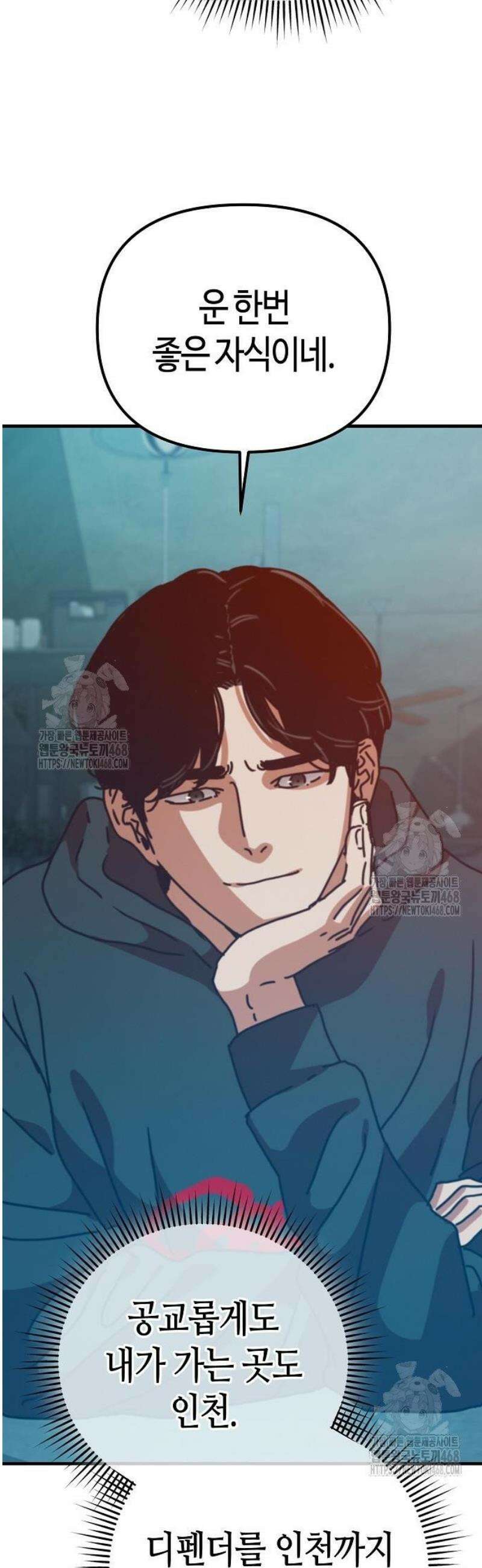 아포칼립스에 집을 숨김 61화 23