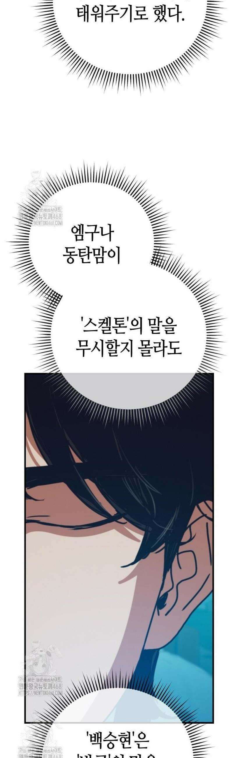 아포칼립스에 집을 숨김 61화 24