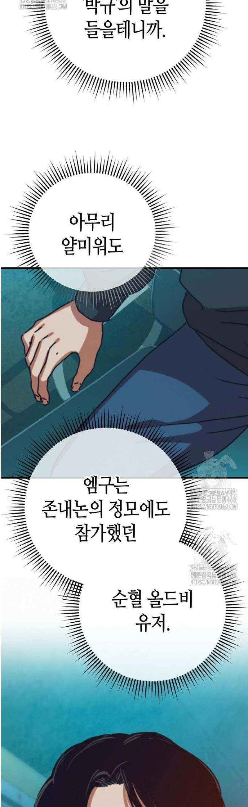 아포칼립스에 집을 숨김 61화 25