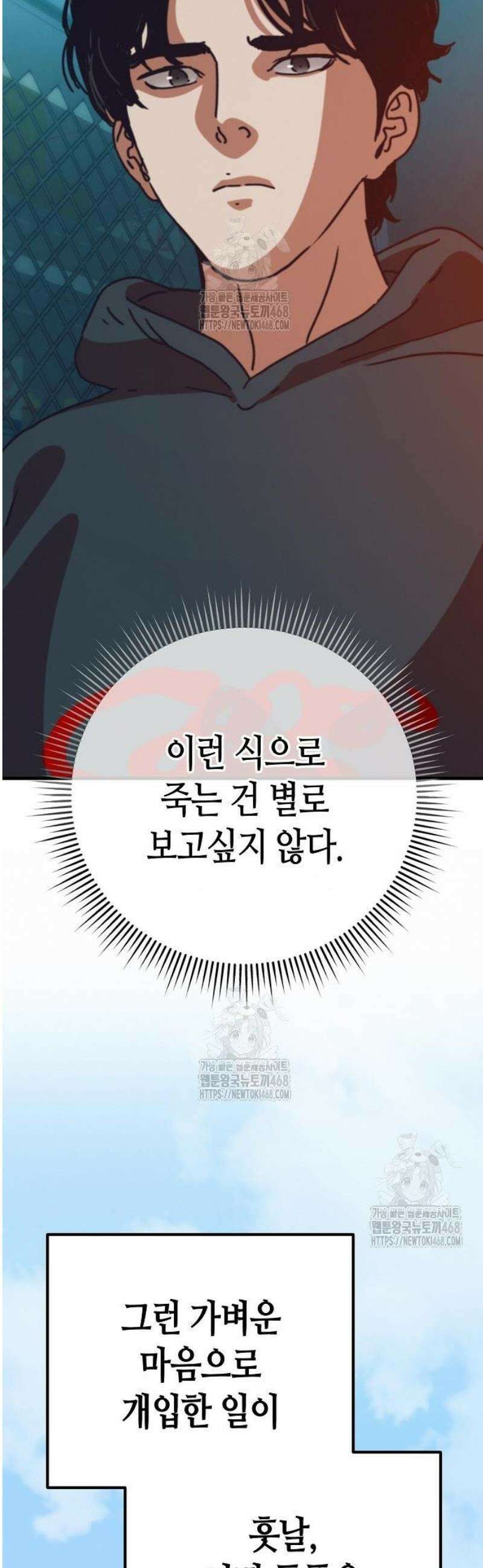 아포칼립스에 집을 숨김 61화 26