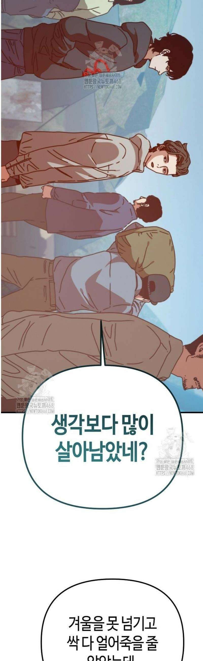 아포칼립스에 집을 숨김 61화 30