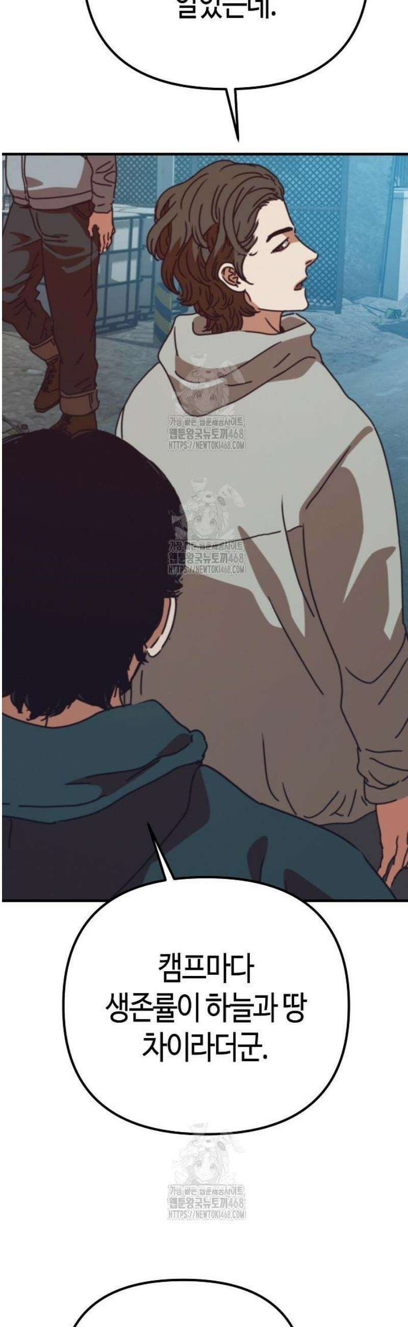 아포칼립스에 집을 숨김 61화 31