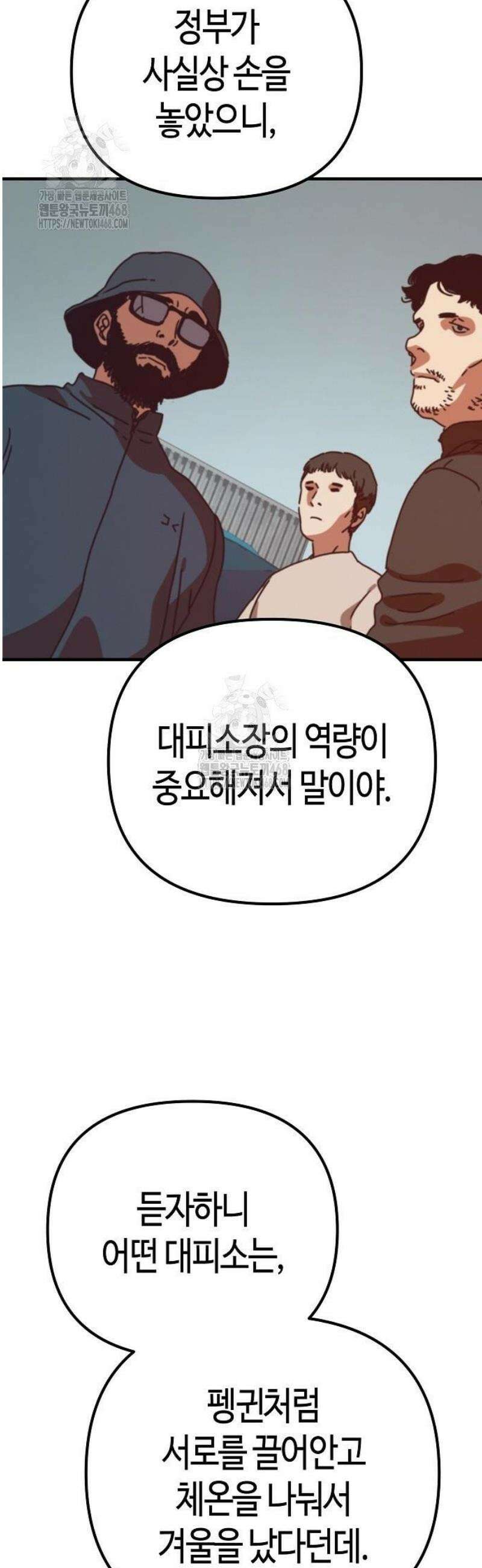 아포칼립스에 집을 숨김 61화 32