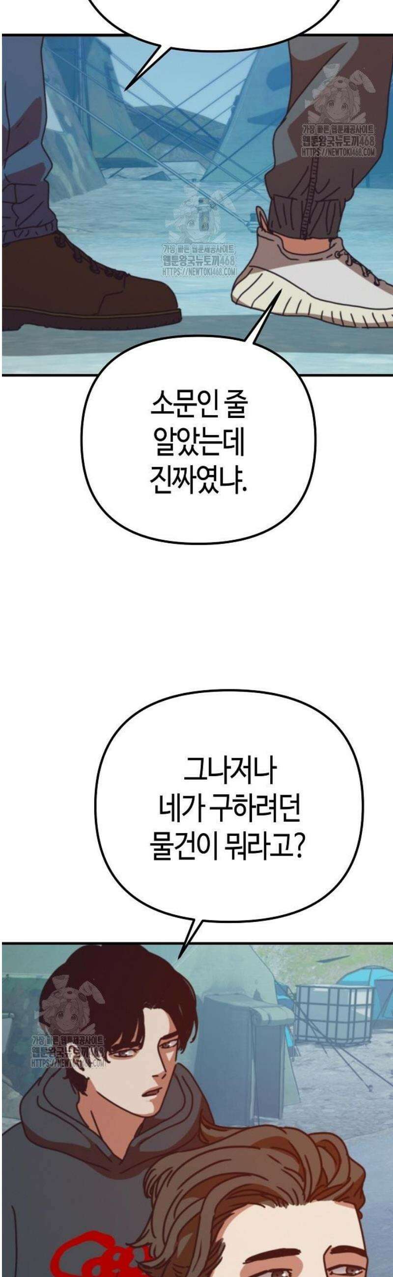 아포칼립스에 집을 숨김 61화 33