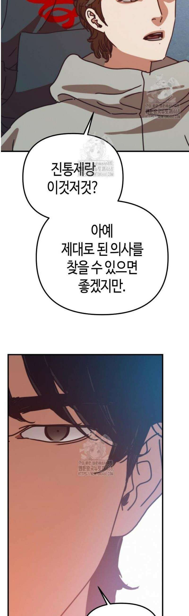 아포칼립스에 집을 숨김 61화 34
