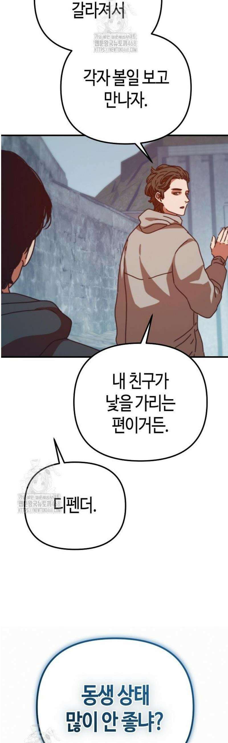 아포칼립스에 집을 숨김 61화 36
