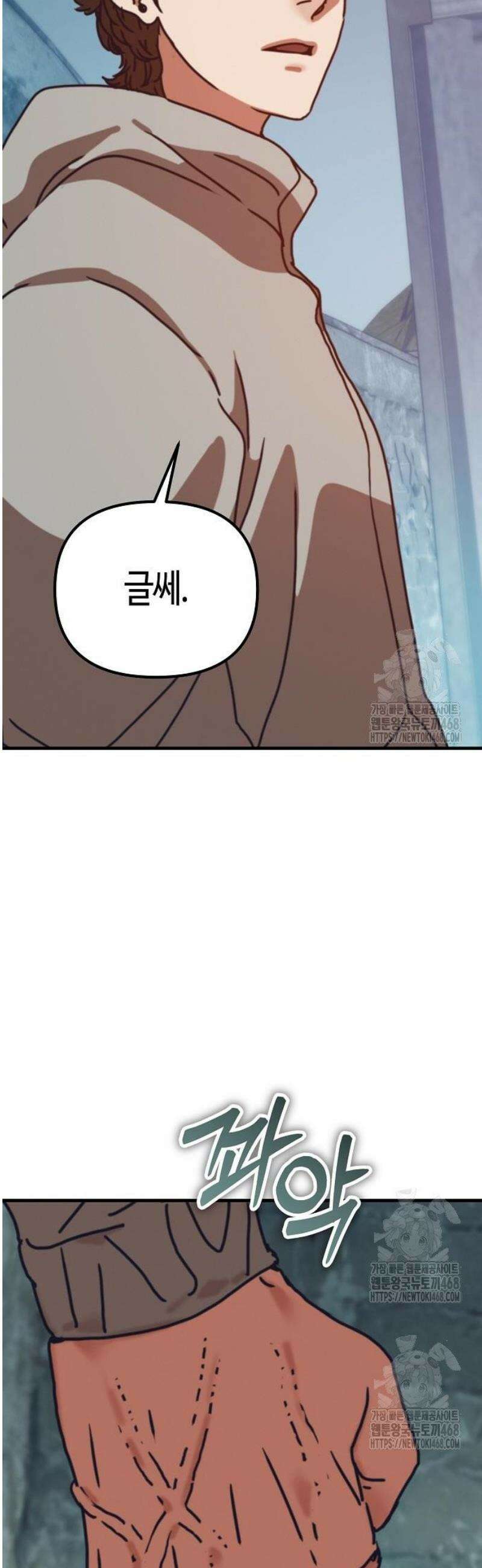 아포칼립스에 집을 숨김 61화 38