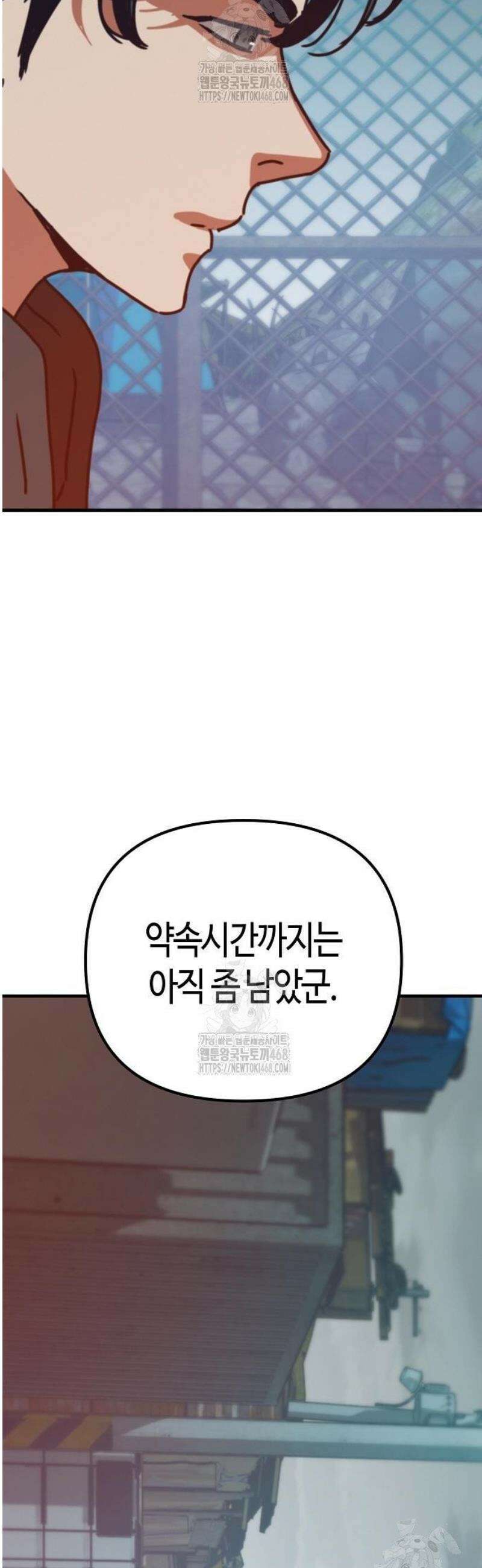 아포칼립스에 집을 숨김 61화 41