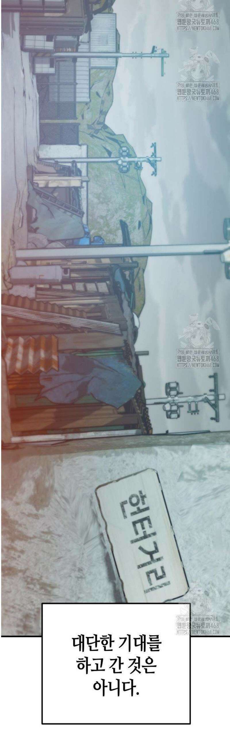 아포칼립스에 집을 숨김 61화 42