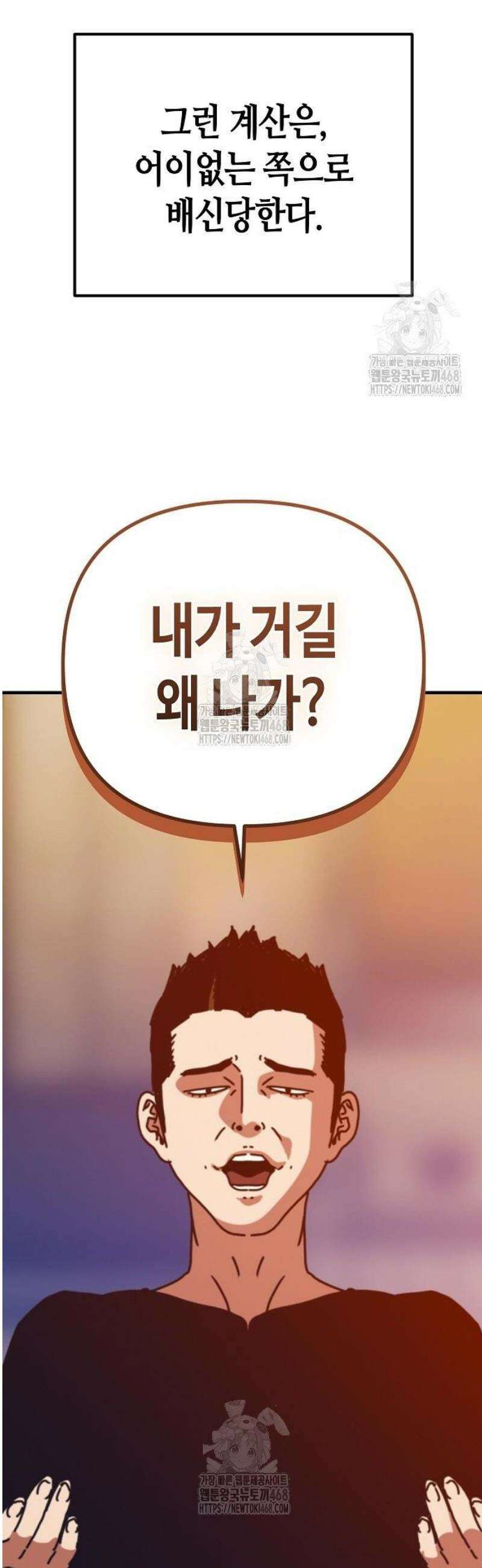 아포칼립스에 집을 숨김 61화 45