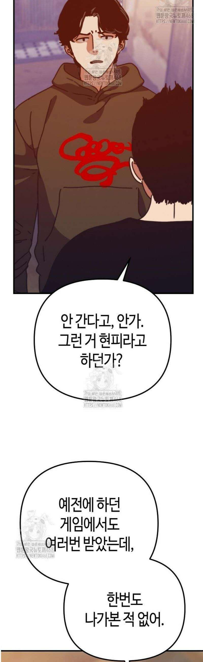 아포칼립스에 집을 숨김 61화 47