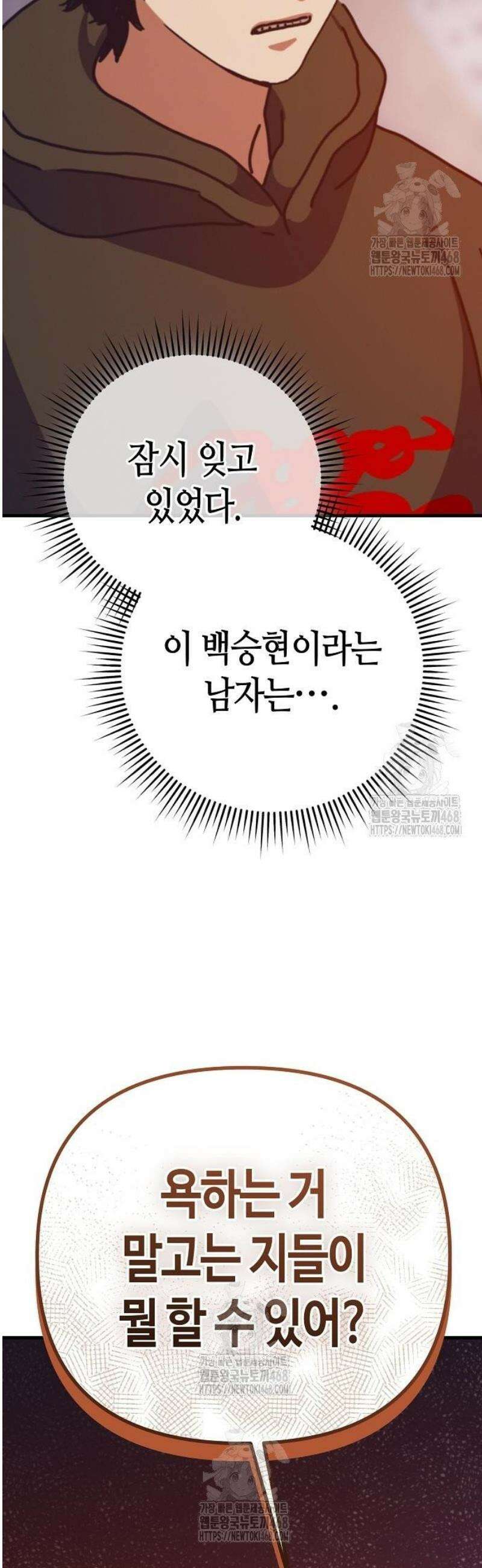 아포칼립스에 집을 숨김 61화 49