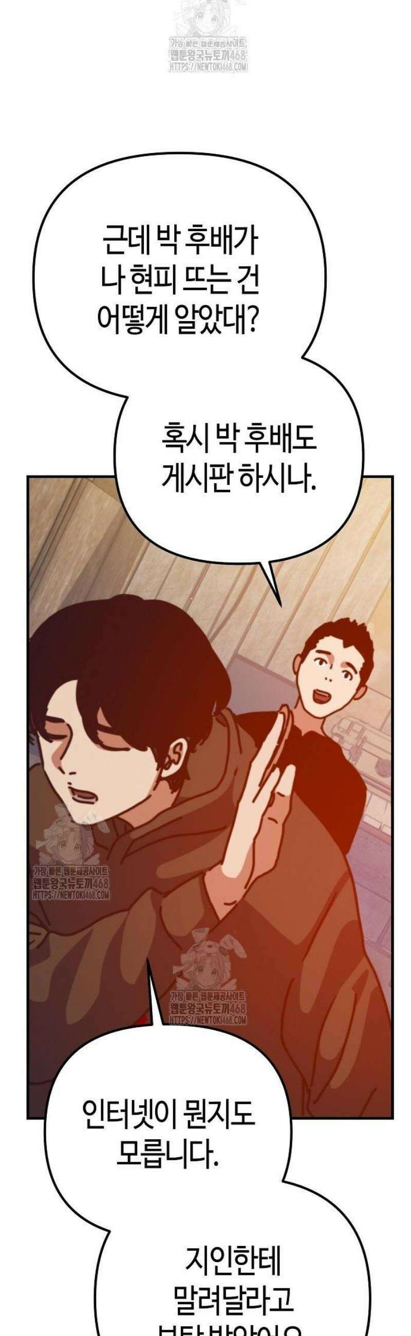 아포칼립스에 집을 숨김 61화 51