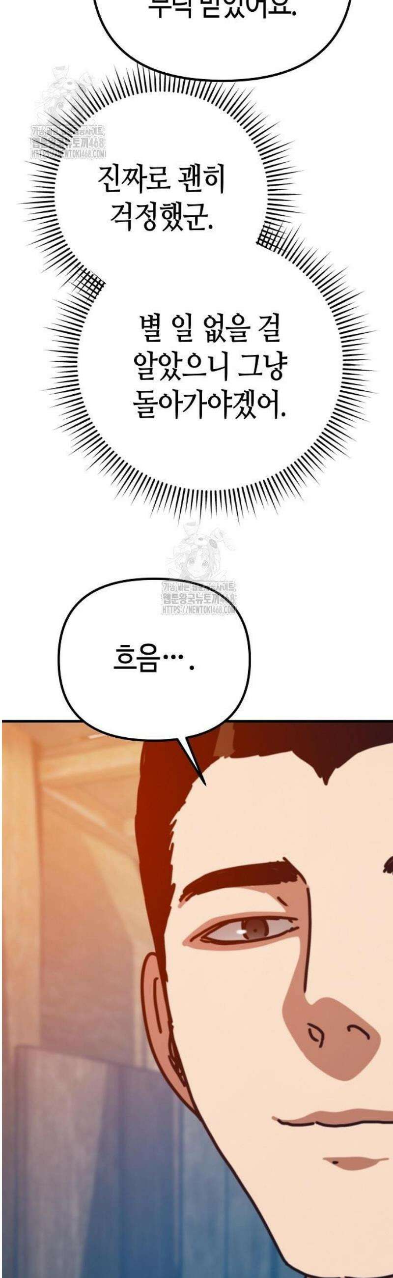 아포칼립스에 집을 숨김 61화 52