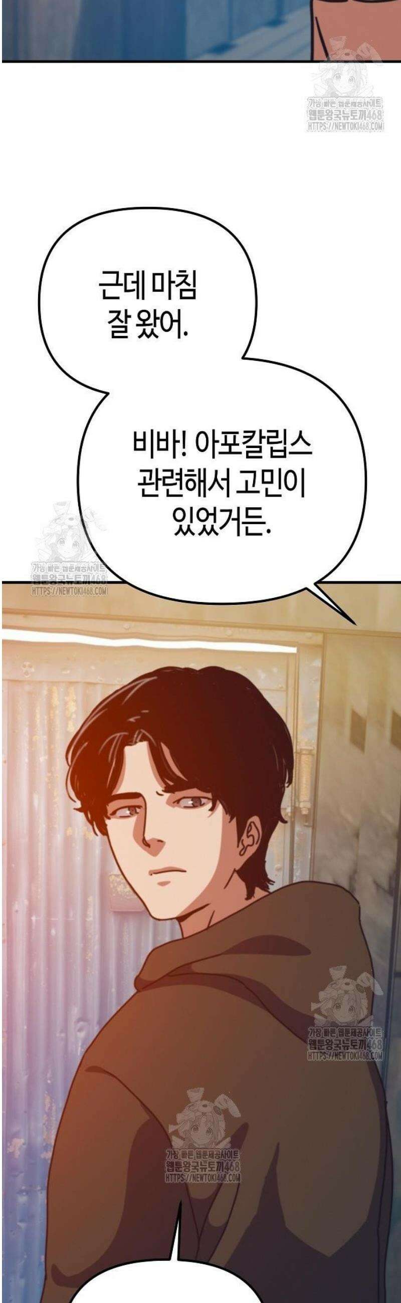 아포칼립스에 집을 숨김 61화 53