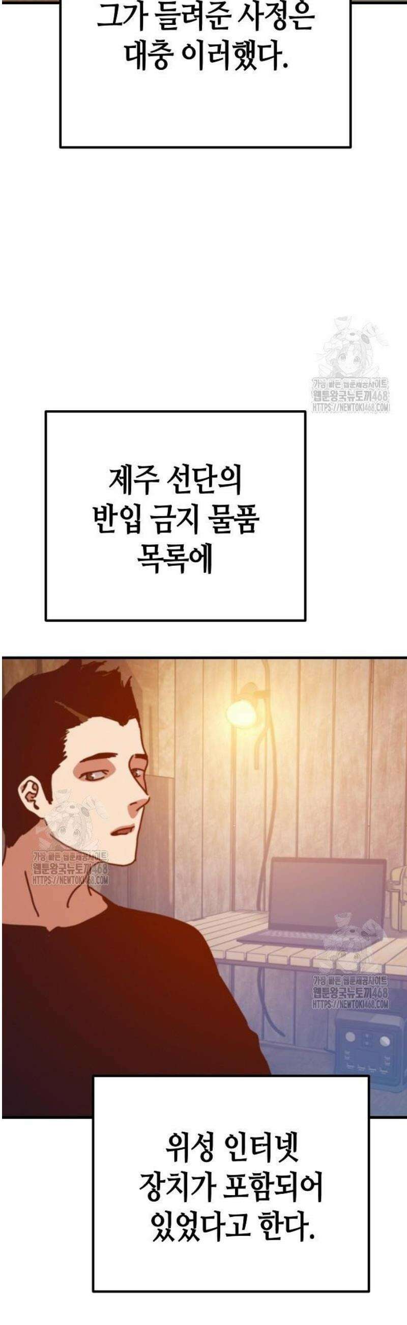 아포칼립스에 집을 숨김 61화 56