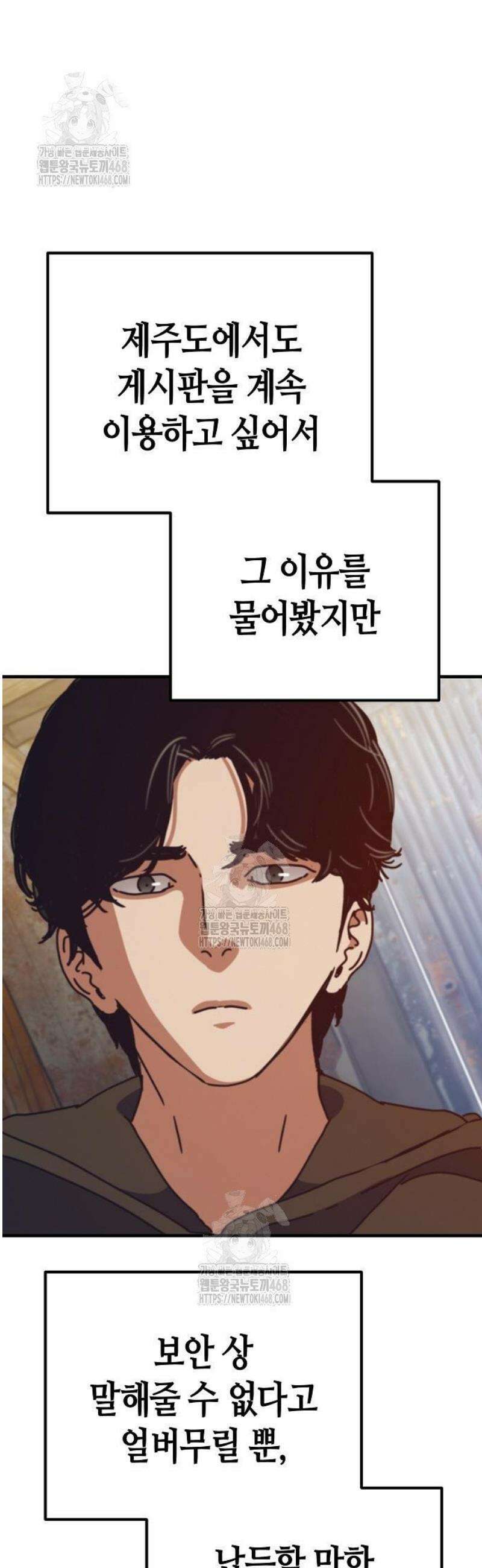 아포칼립스에 집을 숨김 61화 57