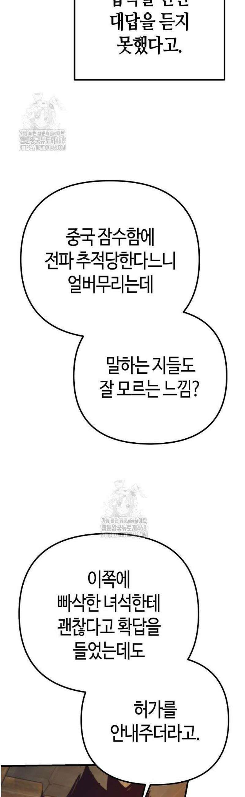 아포칼립스에 집을 숨김 61화 58